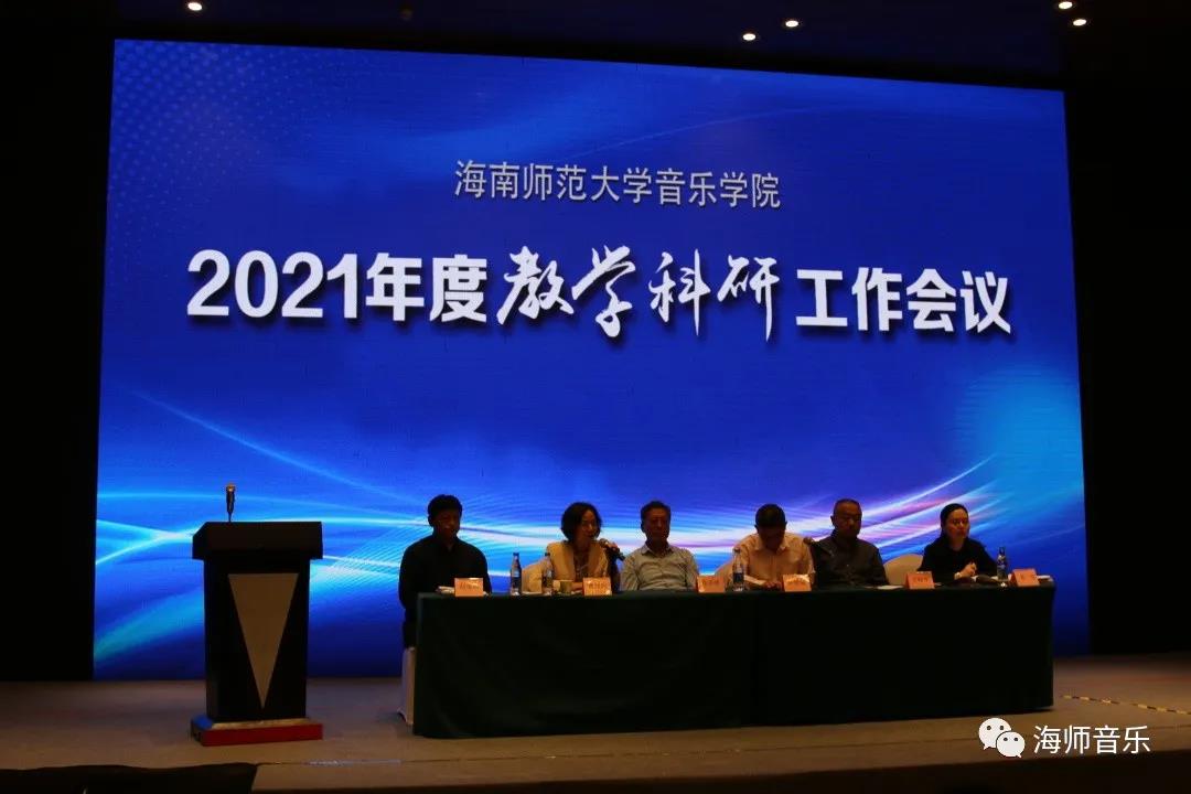 aoa买球(中国)官方网站2021年度教学科研工作会议顺利召开