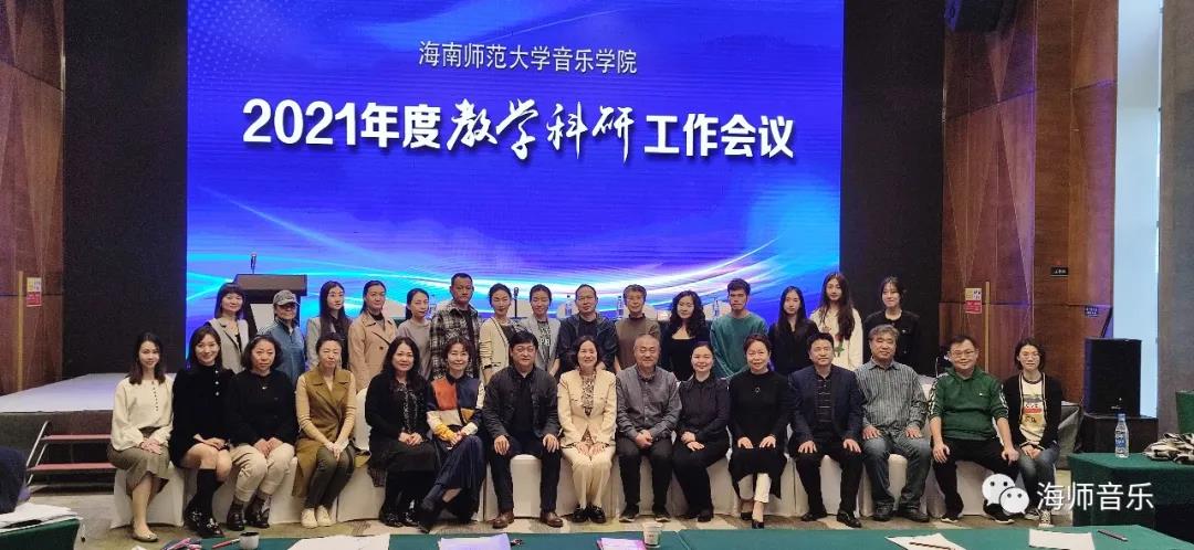 aoa买球(中国)官方网站2021年度教学科研工作会议顺利召开