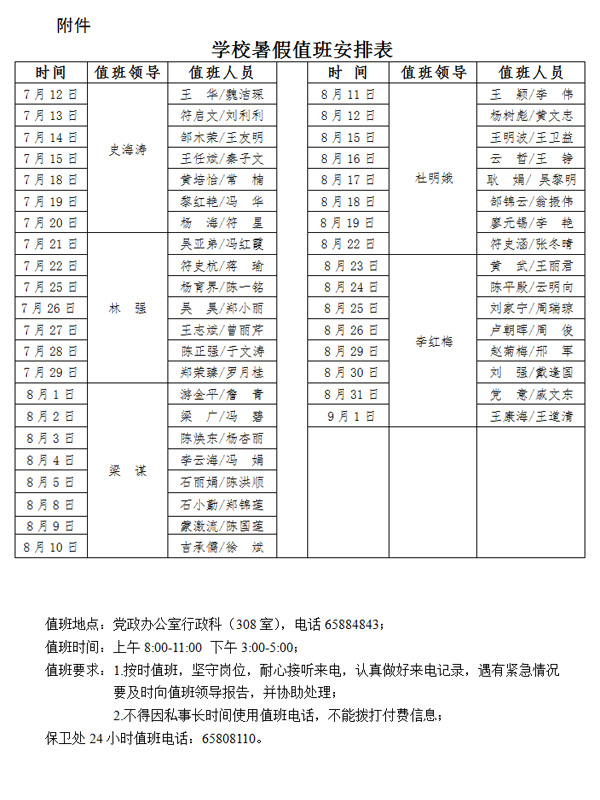 关于2016年暑假放假的通知