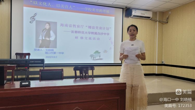 “牵手帮扶,美育同行”――“海南省教育厅椰苗行动计划”海南师范大学项目组白沙研修