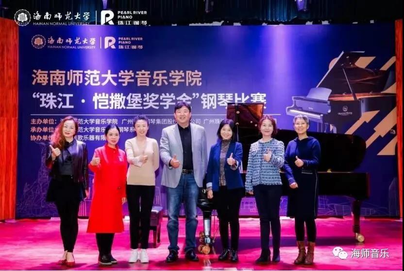 aoa买球(中国)官方网站“珠江・恺撒堡奖学金”钢琴比赛及颁奖典礼暨陈俊珲钢琴独奏音乐